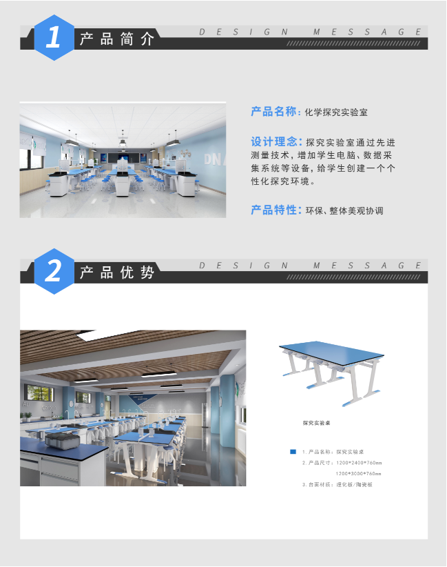 —產(chǎn)品特點(diǎn)：環(huán)保、整體美觀(guān)協(xié)調  —設計理念：探究實(shí)驗室通過(guò)先進(jìn)測量技術(shù) ，增加學(xué)生電腦、數據采集系統等設備，給學(xué)生創(chuàng  )建一個(gè)個(gè)性化探究環(huán)境。   —產(chǎn)品細節