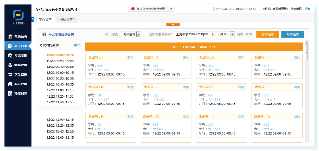 上海領(lǐng)峰——考試系統（考前管理）