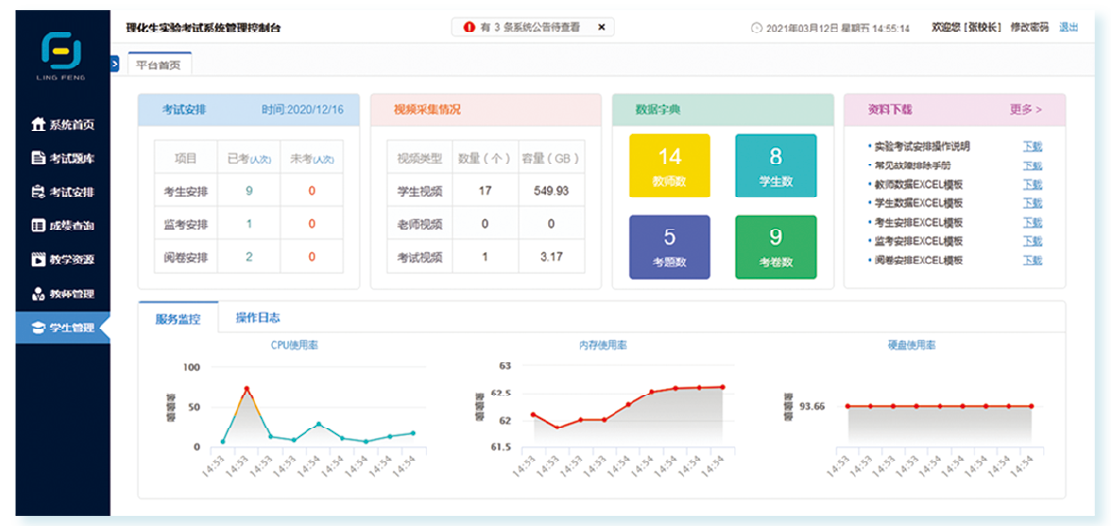 5上海領(lǐng)峰——考試系統（考后管理）