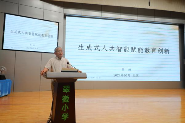 教育部義務(wù)教育信息科技課程標準專(zhuān)家組組長(cháng)熊璋作報告