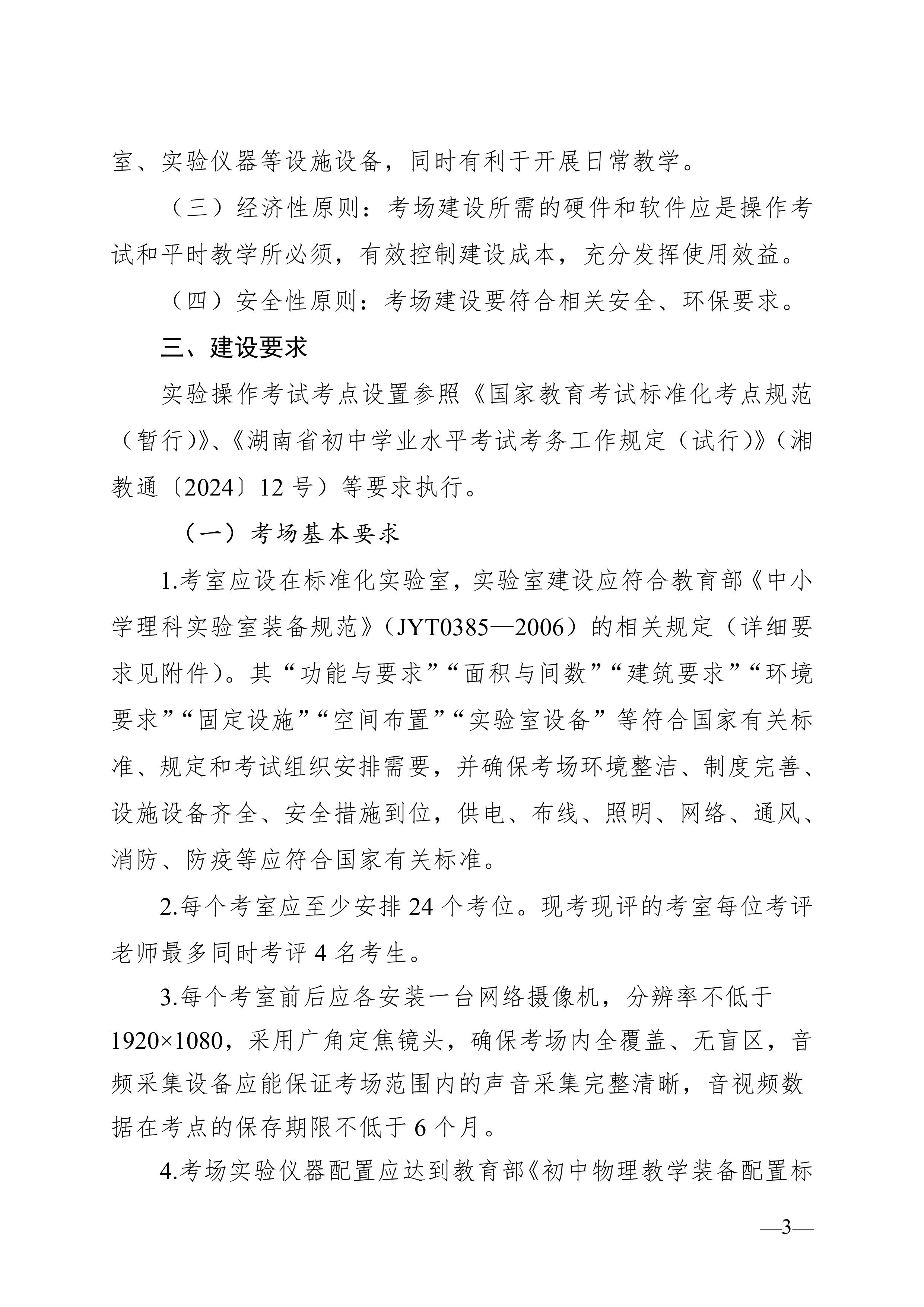 湖南省教育廳關(guān)于印發(fā)《湖南省初中學(xué)業(yè)水平實(shí)驗操作考試考場(chǎng)建設指南（試行）》的通知-圖片-2