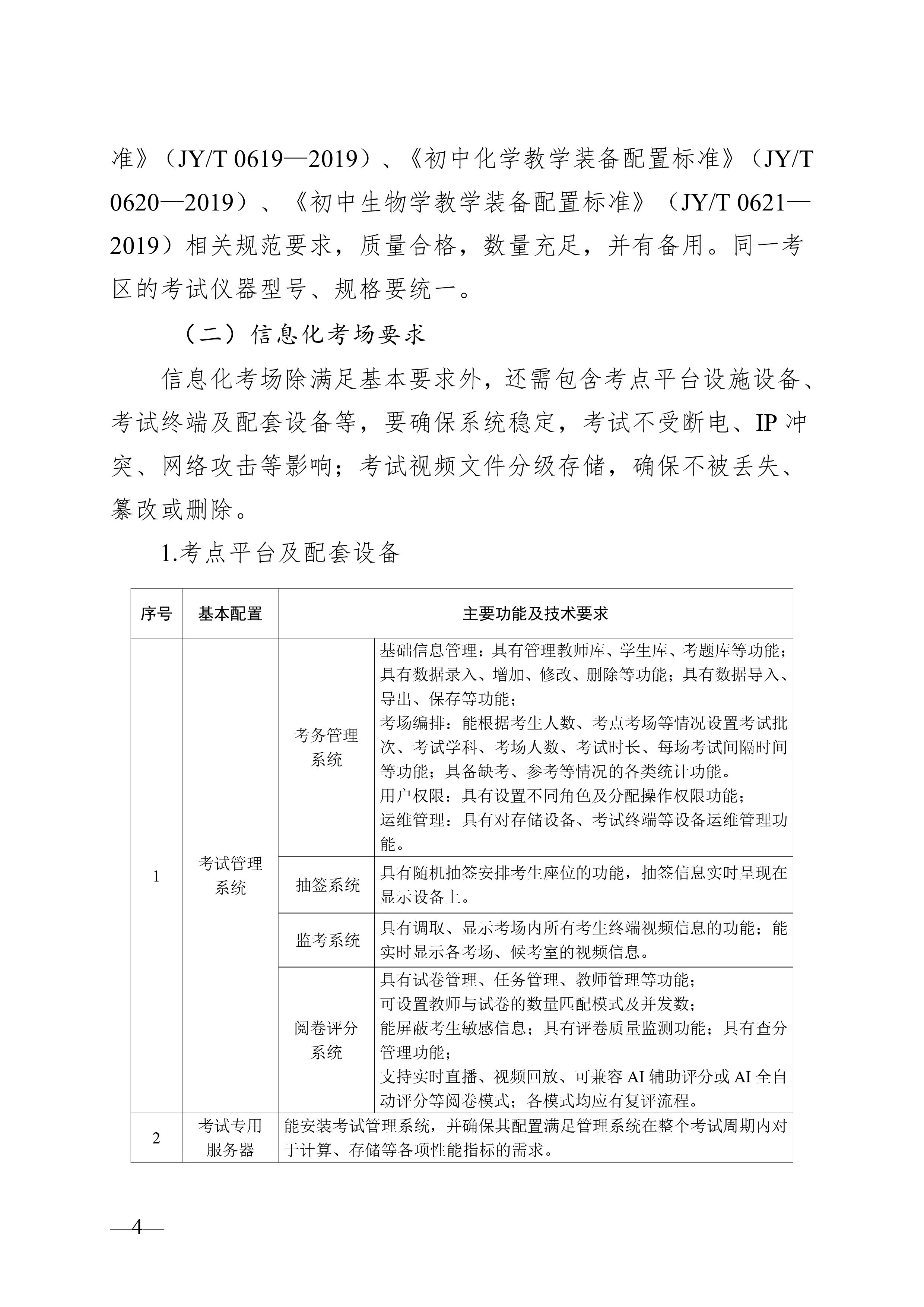 湖南省教育廳關(guān)于印發(fā)《湖南省初中學(xué)業(yè)水平實(shí)驗操作考試考場(chǎng)建設指南（試行）》的通知-圖片-3