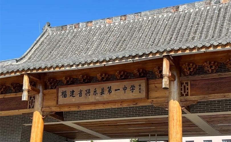 福建省將樂(lè )縣第一中學(xué) (1)_看圖王_看圖王